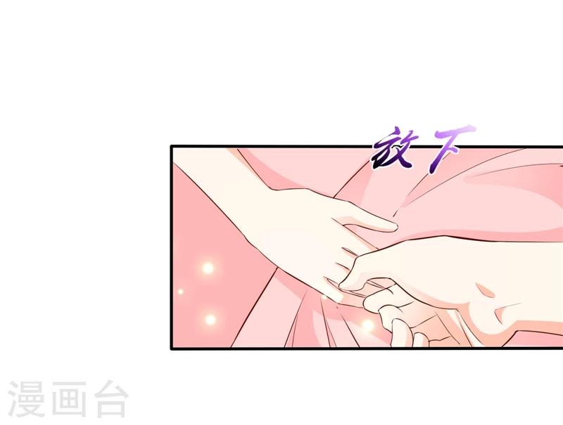 🍱蛇蝎不好惹：弃后也妖娆 第57话2 让你做最幸福的人 第8页