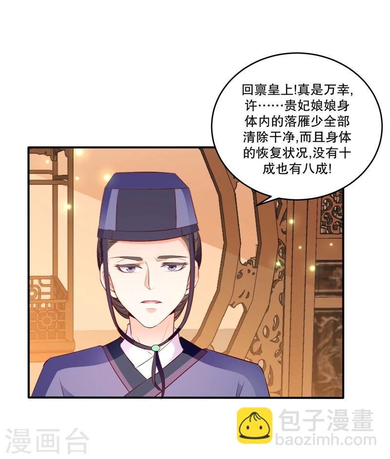 🍱蛇蝎不好惹：弃后也妖娆 第57话2 让你做最幸福的人 第9页