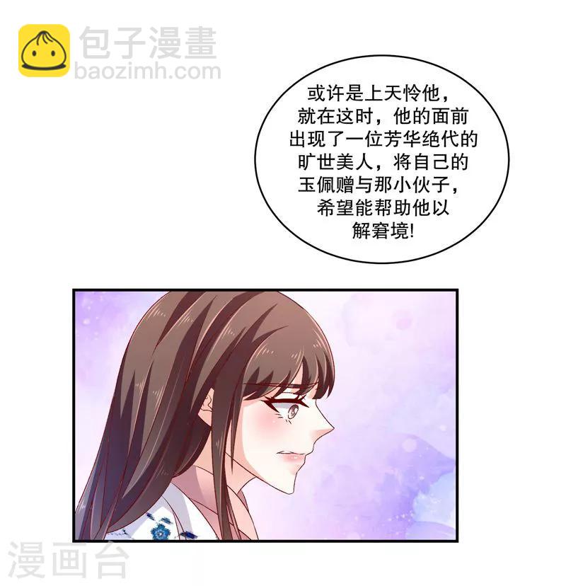 🍱蛇蝎不好惹：弃后也妖娆 第58话2 这么迫不及待？ 第10页