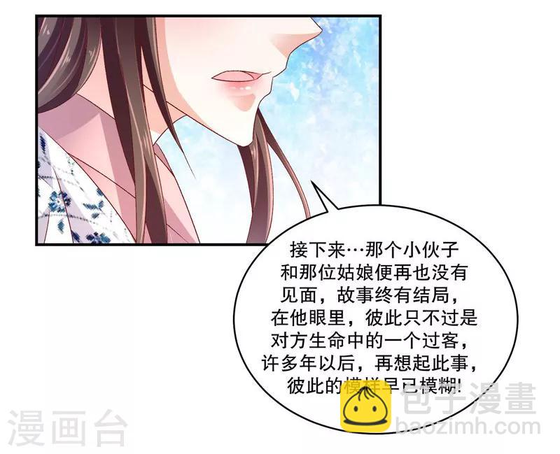 🍱蛇蝎不好惹：弃后也妖娆 第58话2 这么迫不及待？ 第12页