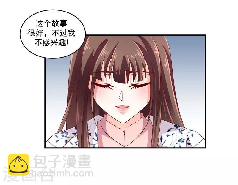 🍱蛇蝎不好惹：弃后也妖娆 第58话2 这么迫不及待？ 第13页