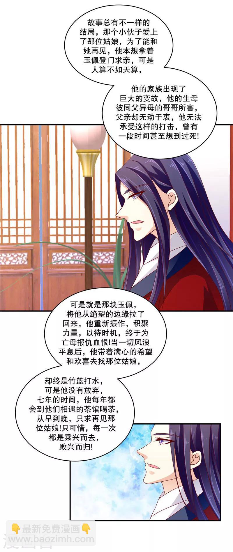 🍱蛇蝎不好惹：弃后也妖娆 第58话2 这么迫不及待？ 第14页