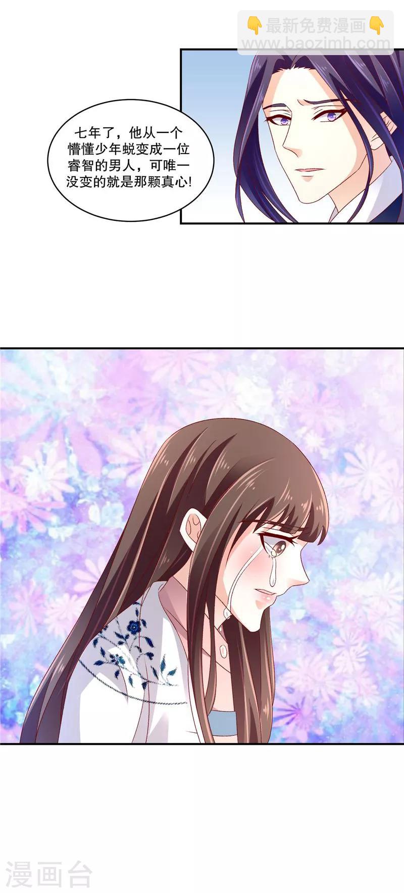 🍱蛇蝎不好惹：弃后也妖娆 第58话2 这么迫不及待？ 第15页