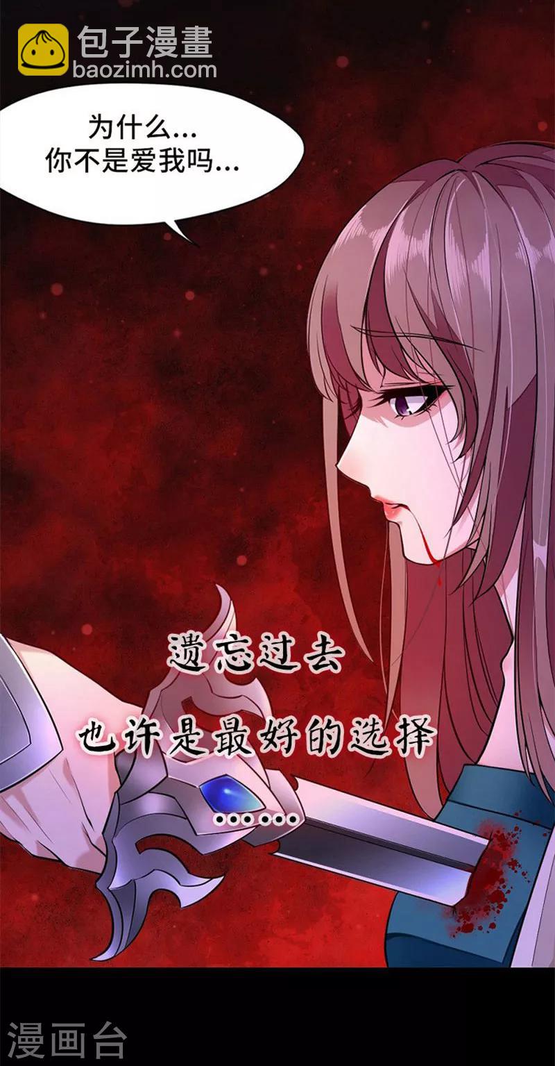 🍱蛇蝎不好惹：弃后也妖娆 第58话2 这么迫不及待？ 第17页