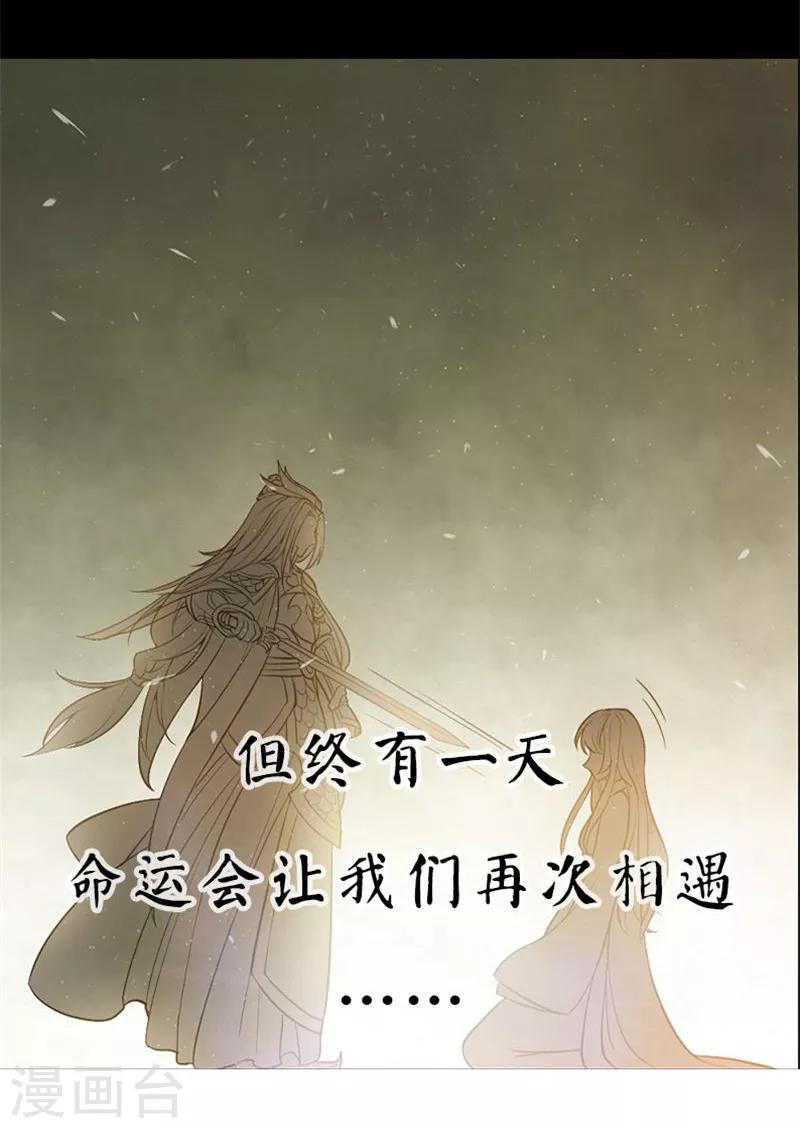 🍱蛇蝎不好惹：弃后也妖娆 第58话2 这么迫不及待？ 第18页