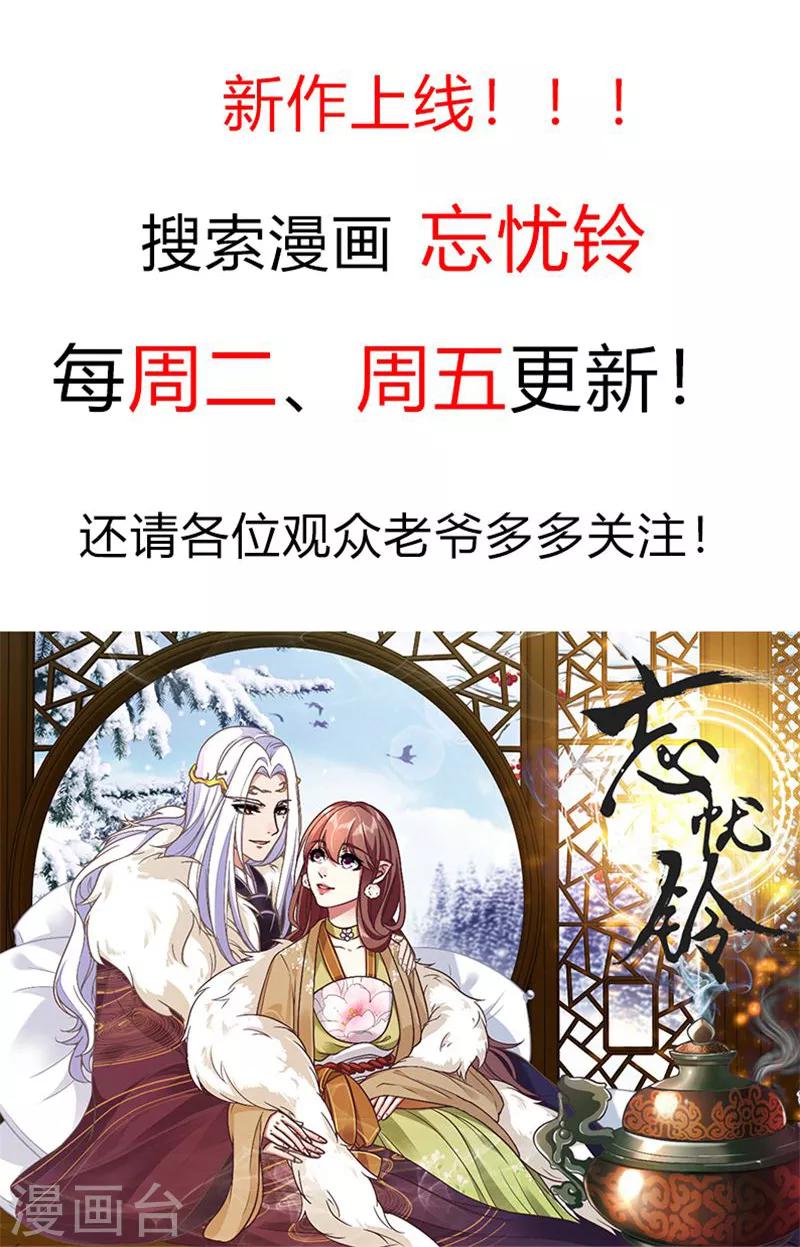 🍱蛇蝎不好惹：弃后也妖娆 第58话2 这么迫不及待？ 第19页