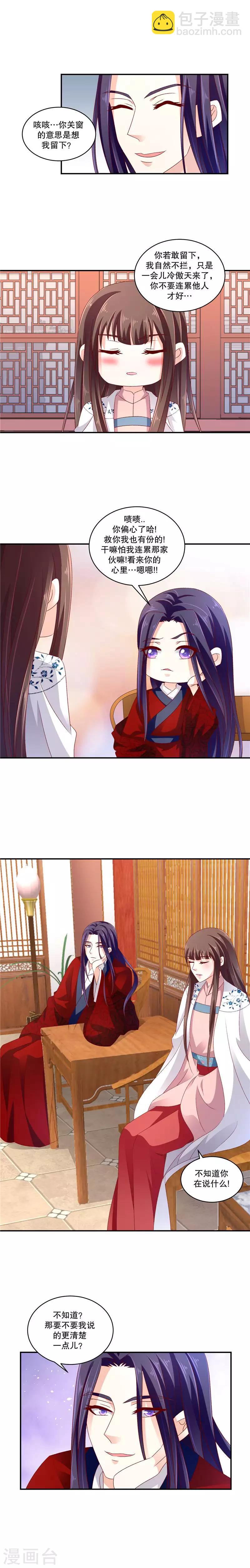 🍱蛇蝎不好惹：弃后也妖娆 第58话2 这么迫不及待？ 第4页