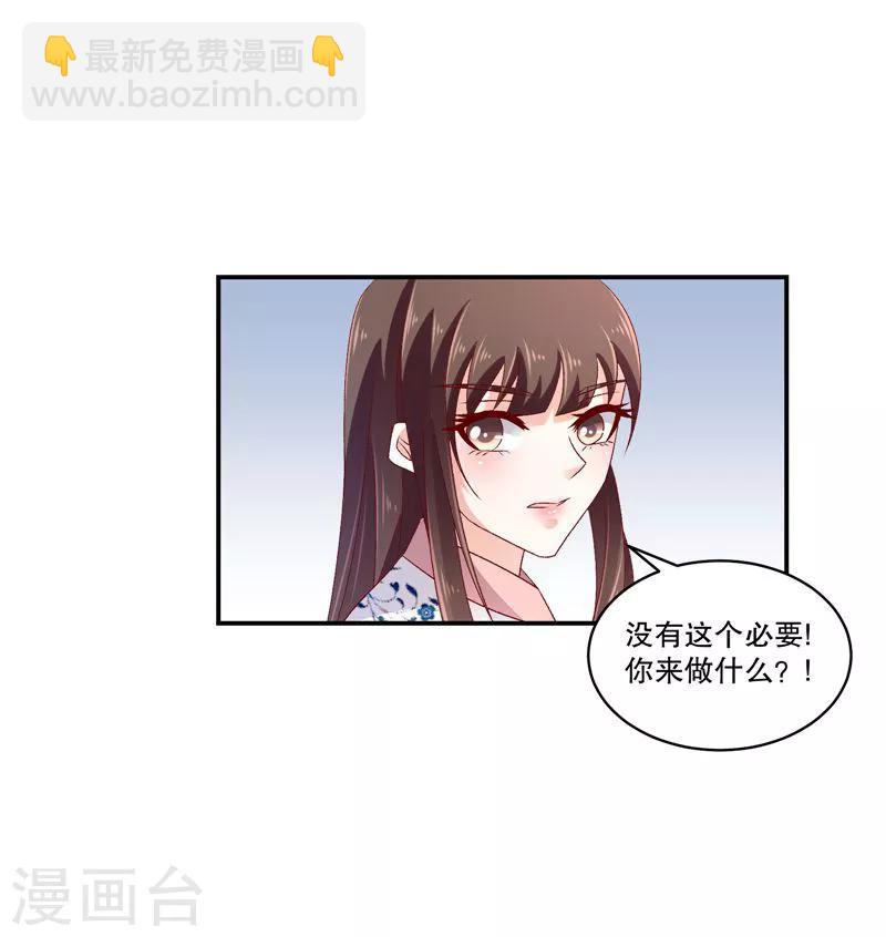 🍱蛇蝎不好惹：弃后也妖娆 第58话2 这么迫不及待？ 第5页