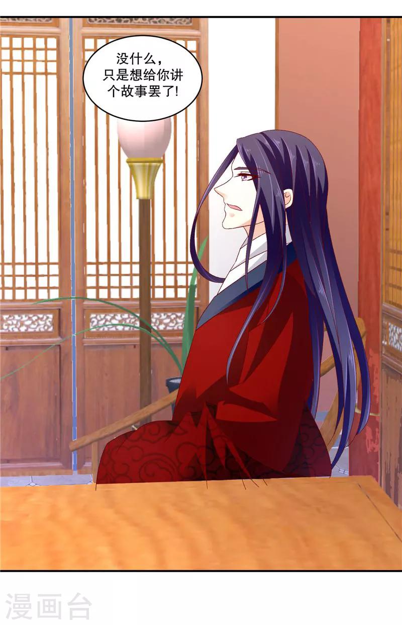 🍱蛇蝎不好惹：弃后也妖娆 第58话2 这么迫不及待？ 第6页