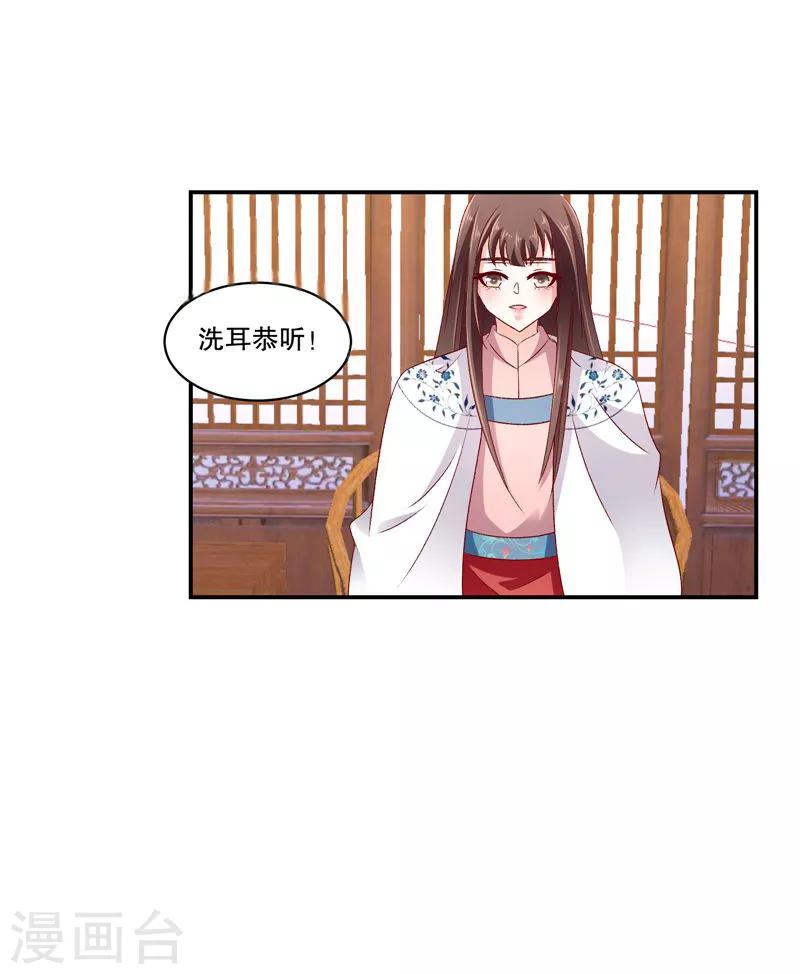 🍱蛇蝎不好惹：弃后也妖娆 第58话2 这么迫不及待？ 第7页