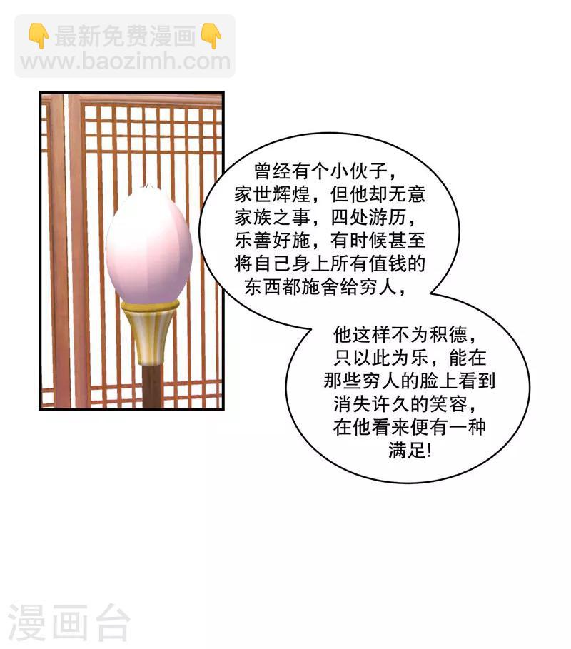 🍱蛇蝎不好惹：弃后也妖娆 第58话2 这么迫不及待？ 第8页