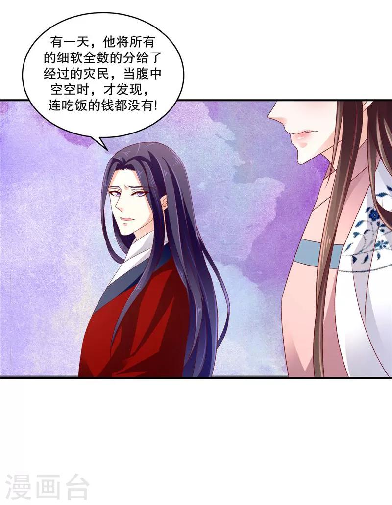 🍱蛇蝎不好惹：弃后也妖娆 第58话2 这么迫不及待？ 第9页