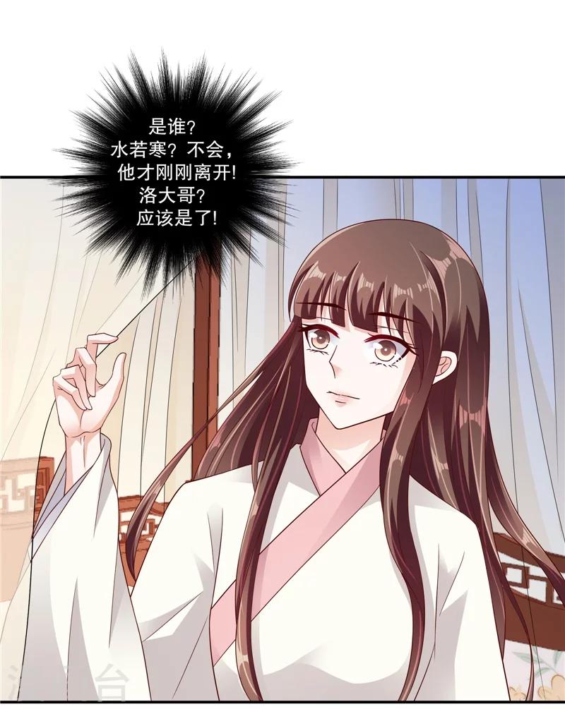🍱蛇蝎不好惹：弃后也妖娆 第59话2 我一直在找你 第13页