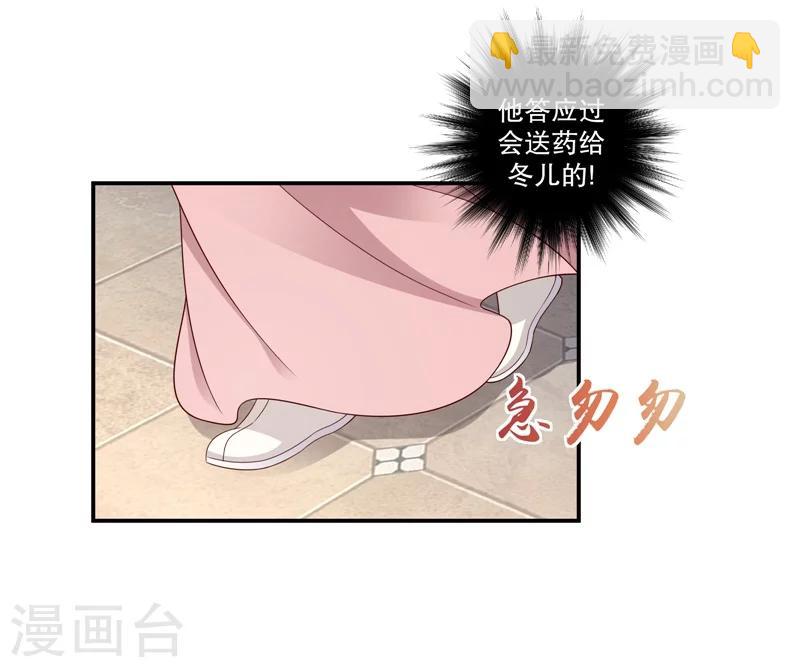 🍱蛇蝎不好惹：弃后也妖娆 第59话2 我一直在找你 第14页