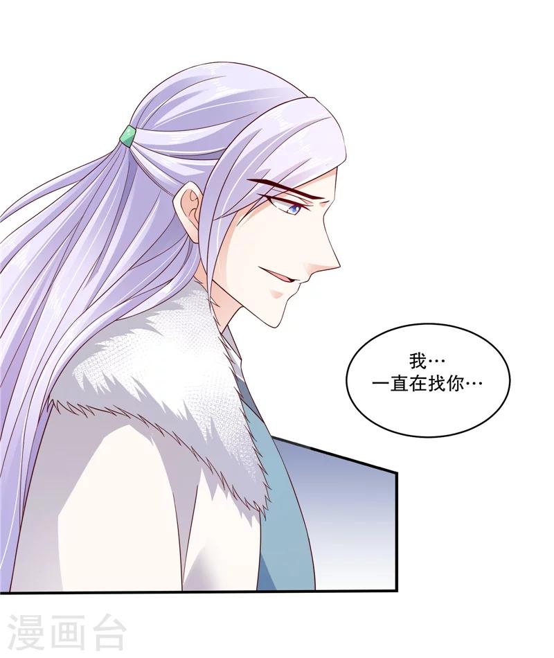 🍱蛇蝎不好惹：弃后也妖娆 第59话2 我一直在找你 第20页