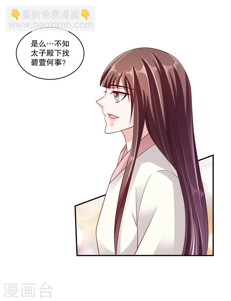 🍱蛇蝎不好惹：弃后也妖娆 第59话2 我一直在找你 第21页