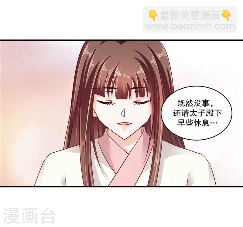🍱蛇蝎不好惹：弃后也妖娆 第59话2 我一直在找你 第23页