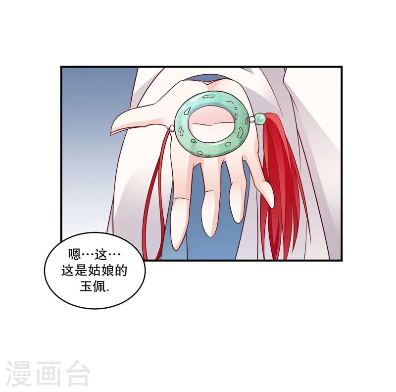 🍱蛇蝎不好惹：弃后也妖娆 第59话2 我一直在找你 第24页