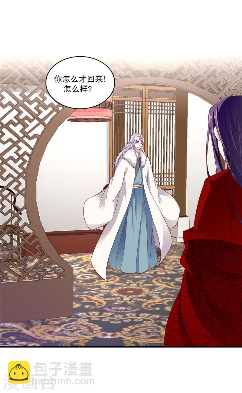 🍱蛇蝎不好惹：弃后也妖娆 第59话2 我一直在找你 第3页