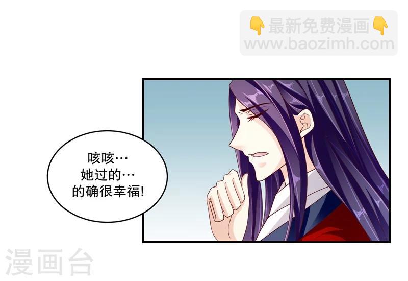 🍱蛇蝎不好惹：弃后也妖娆 第59话2 我一直在找你 第4页