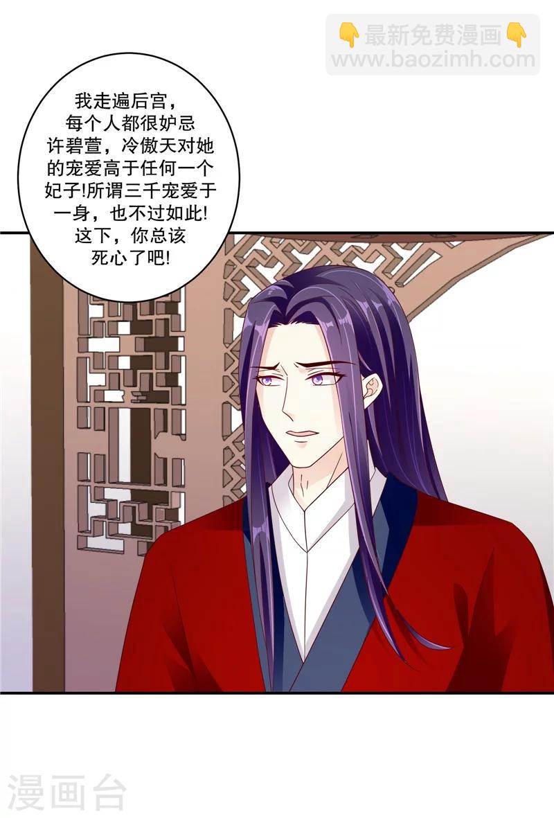 🍱蛇蝎不好惹：弃后也妖娆 第59话2 我一直在找你 第5页