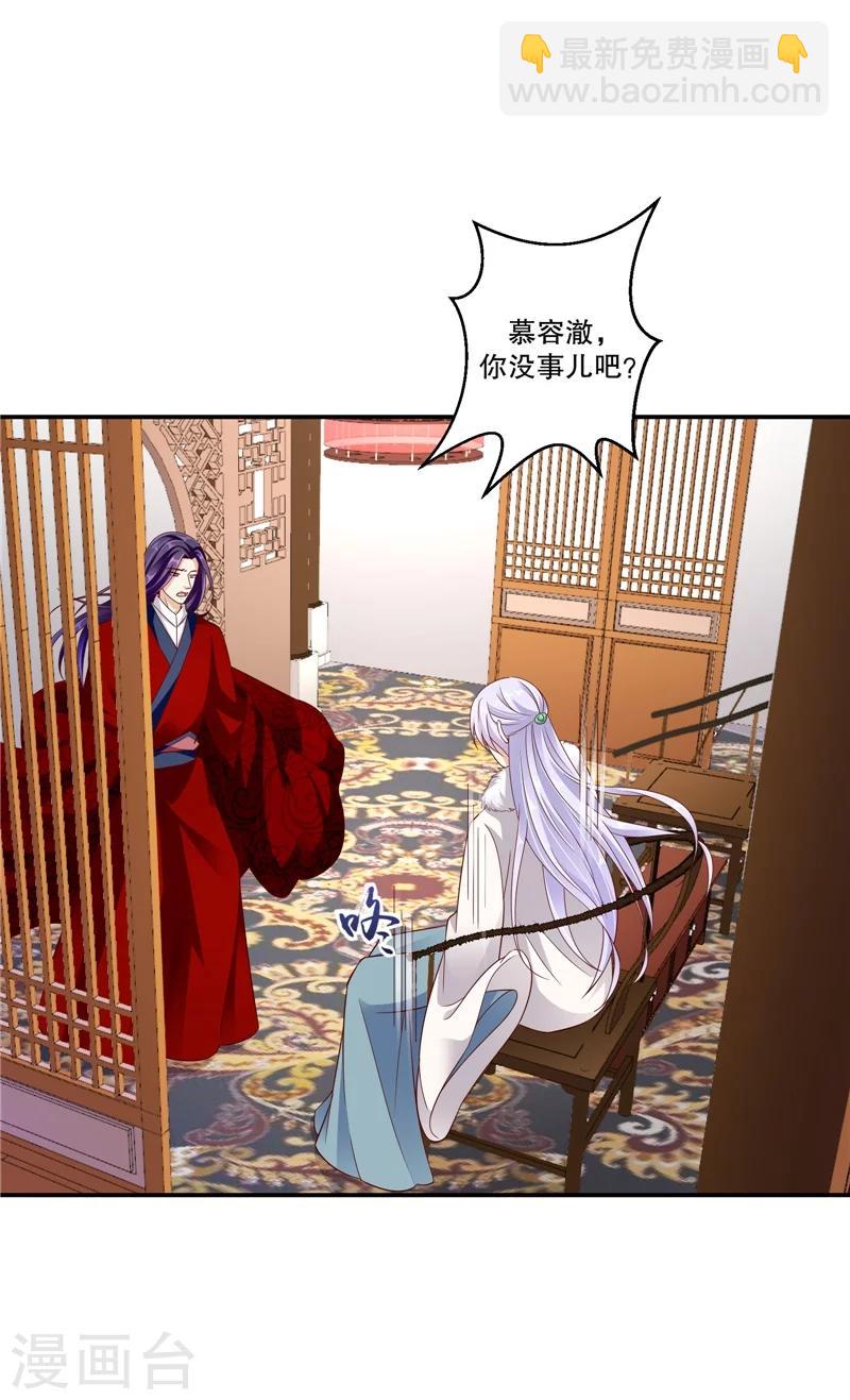 🍱蛇蝎不好惹：弃后也妖娆 第59话2 我一直在找你 第7页