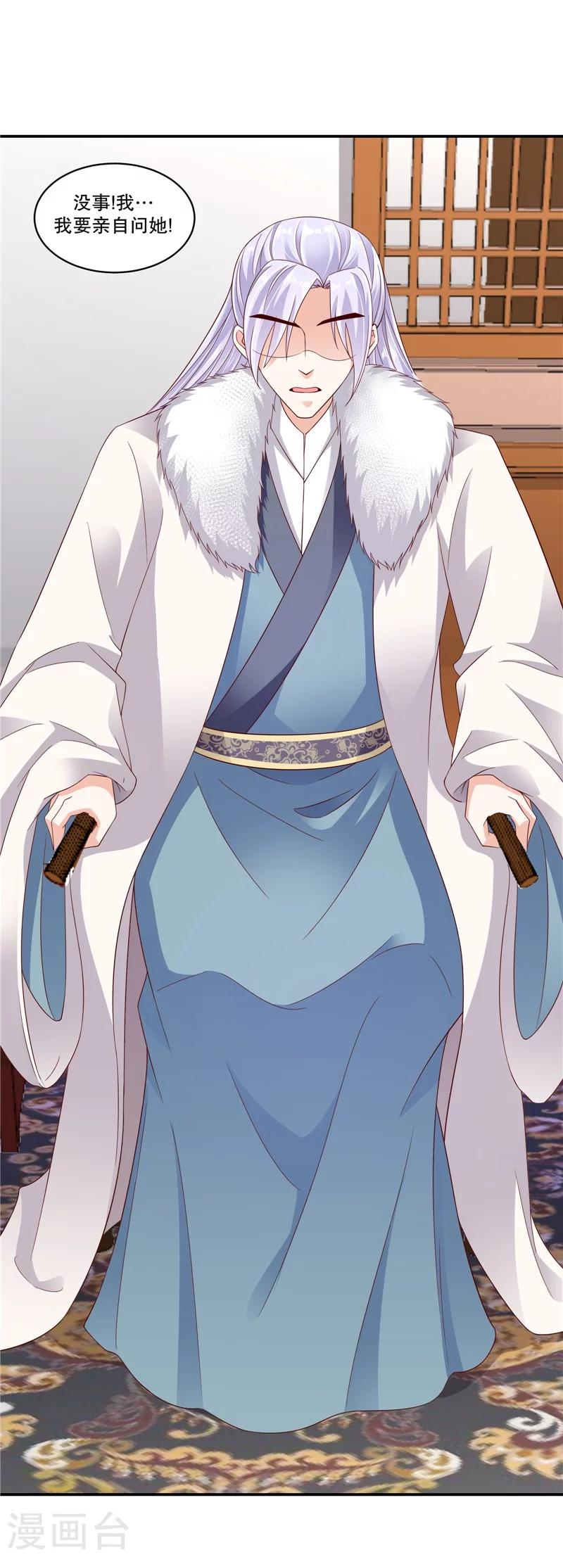 🍱蛇蝎不好惹：弃后也妖娆 第59话2 我一直在找你 第8页