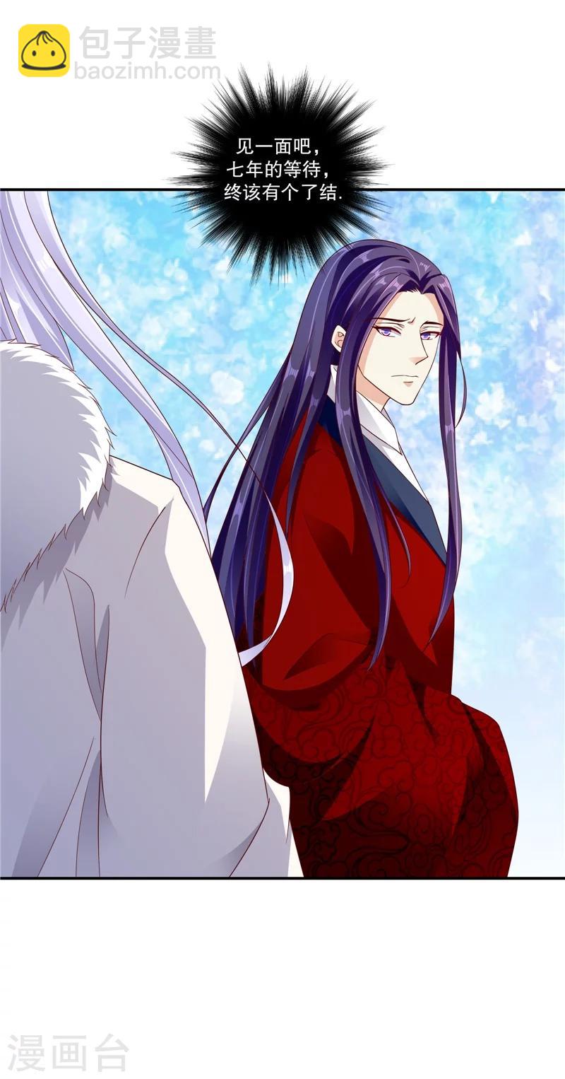 🍱蛇蝎不好惹：弃后也妖娆 第59话2 我一直在找你 第9页