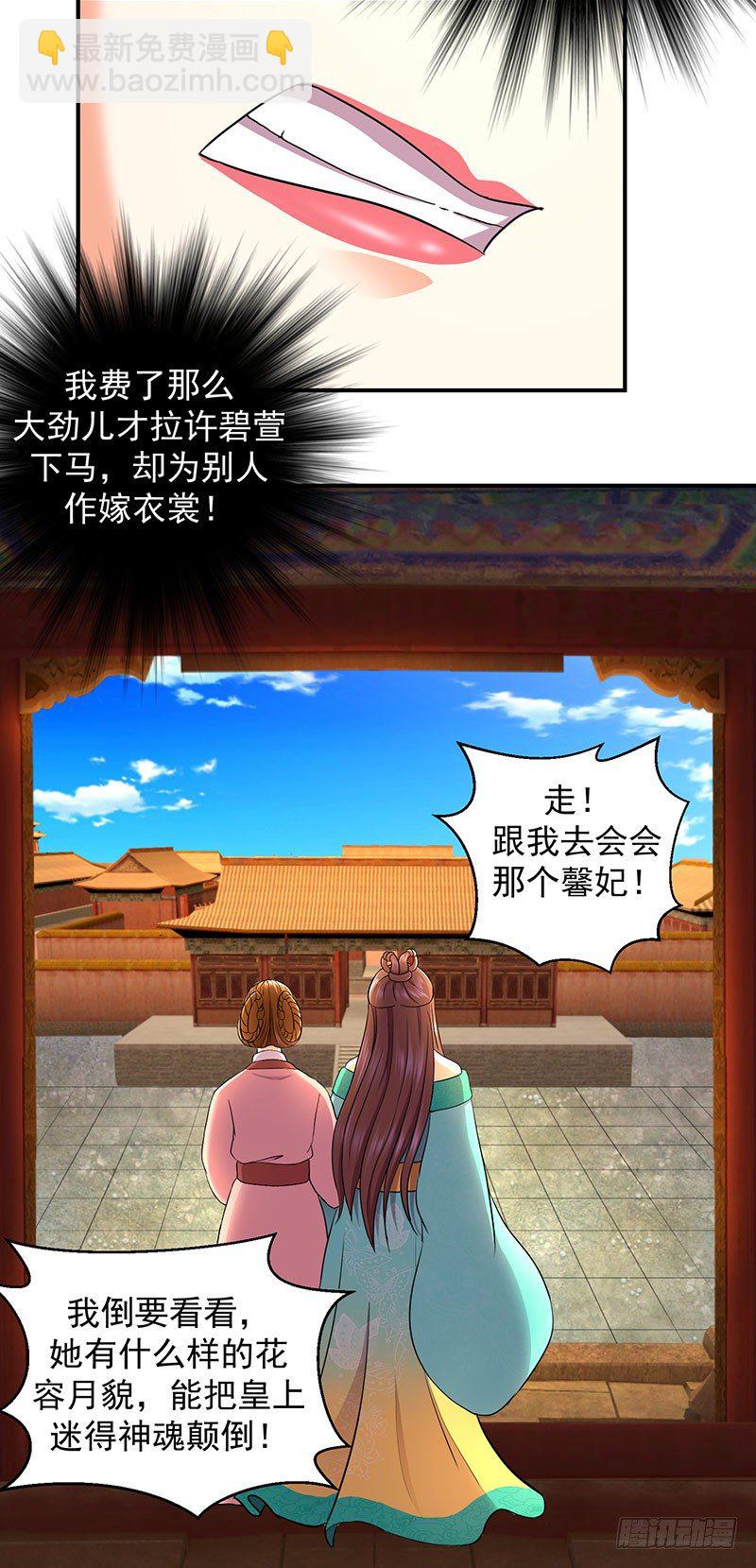 🍱蛇蝎不好惹：弃后也妖娆 苏曼荷 第10页