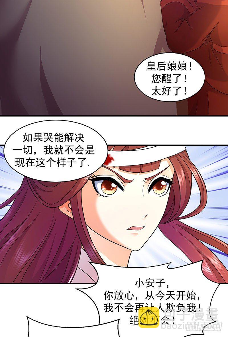 🍱蛇蝎不好惹：弃后也妖娆 苏曼荷 第5页