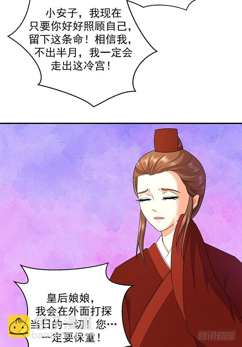 🍱蛇蝎不好惹：弃后也妖娆 苏曼荷 第6页
