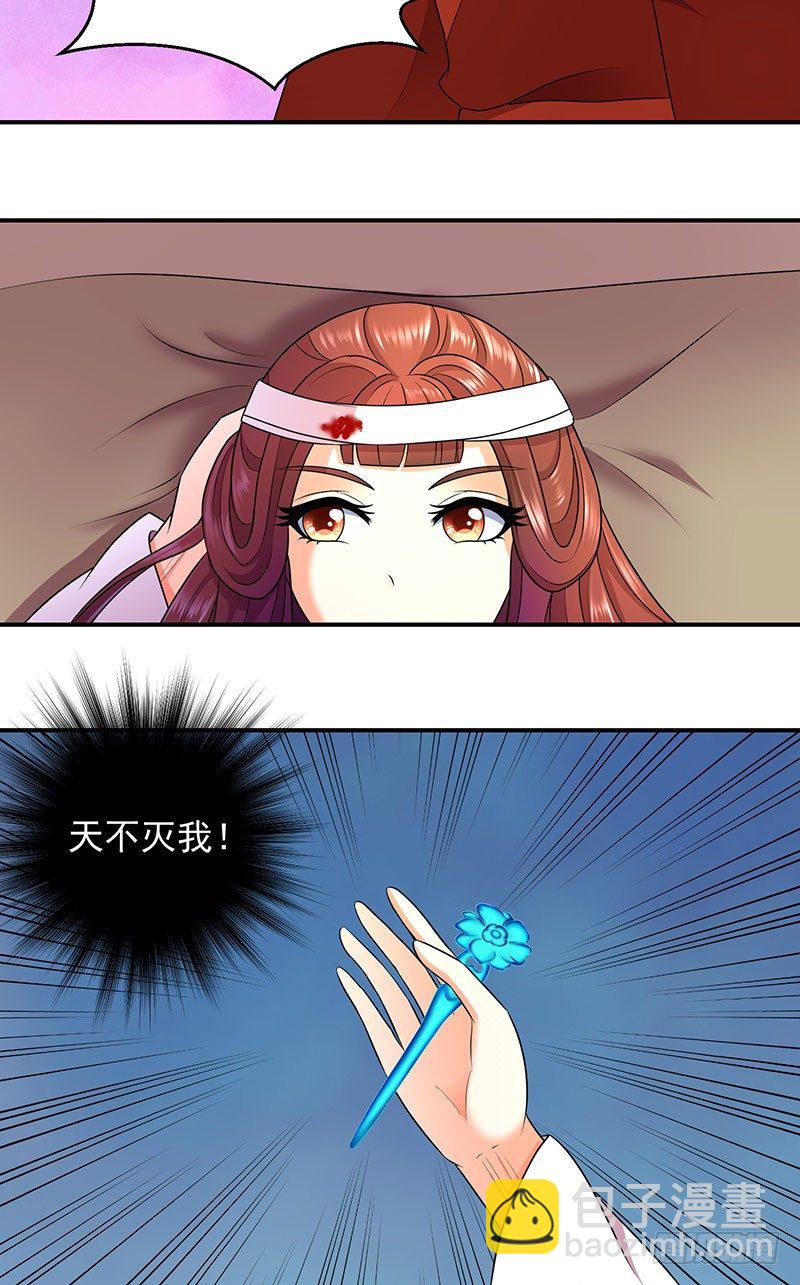 🍱蛇蝎不好惹：弃后也妖娆 苏曼荷 第7页