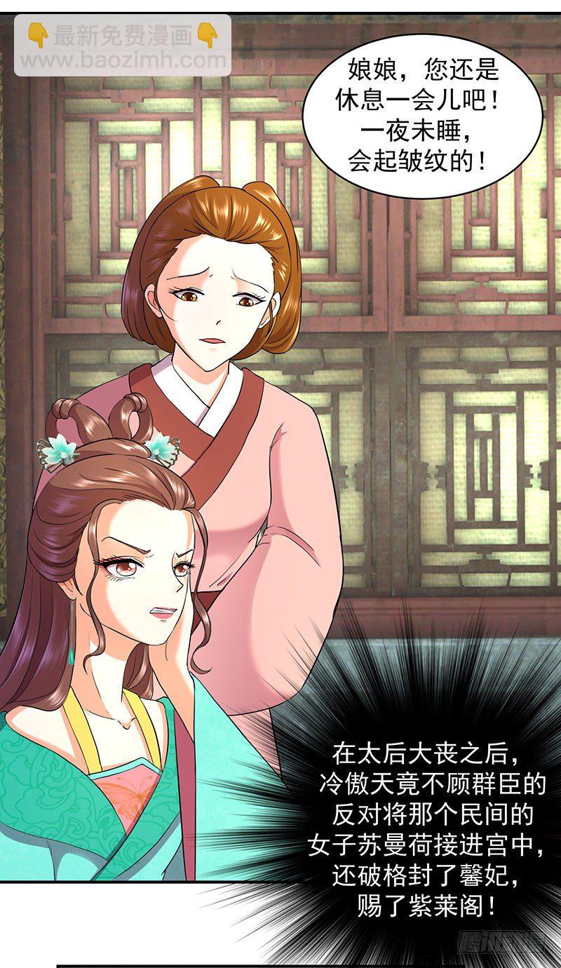 🍱蛇蝎不好惹：弃后也妖娆 苏曼荷 第9页