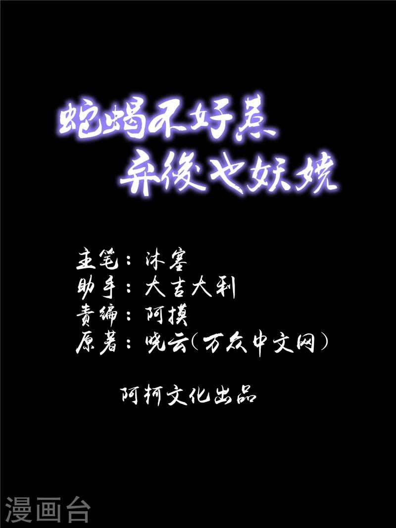 🍱蛇蝎不好惹：弃后也妖娆 第60话2 我好想你 第1页
