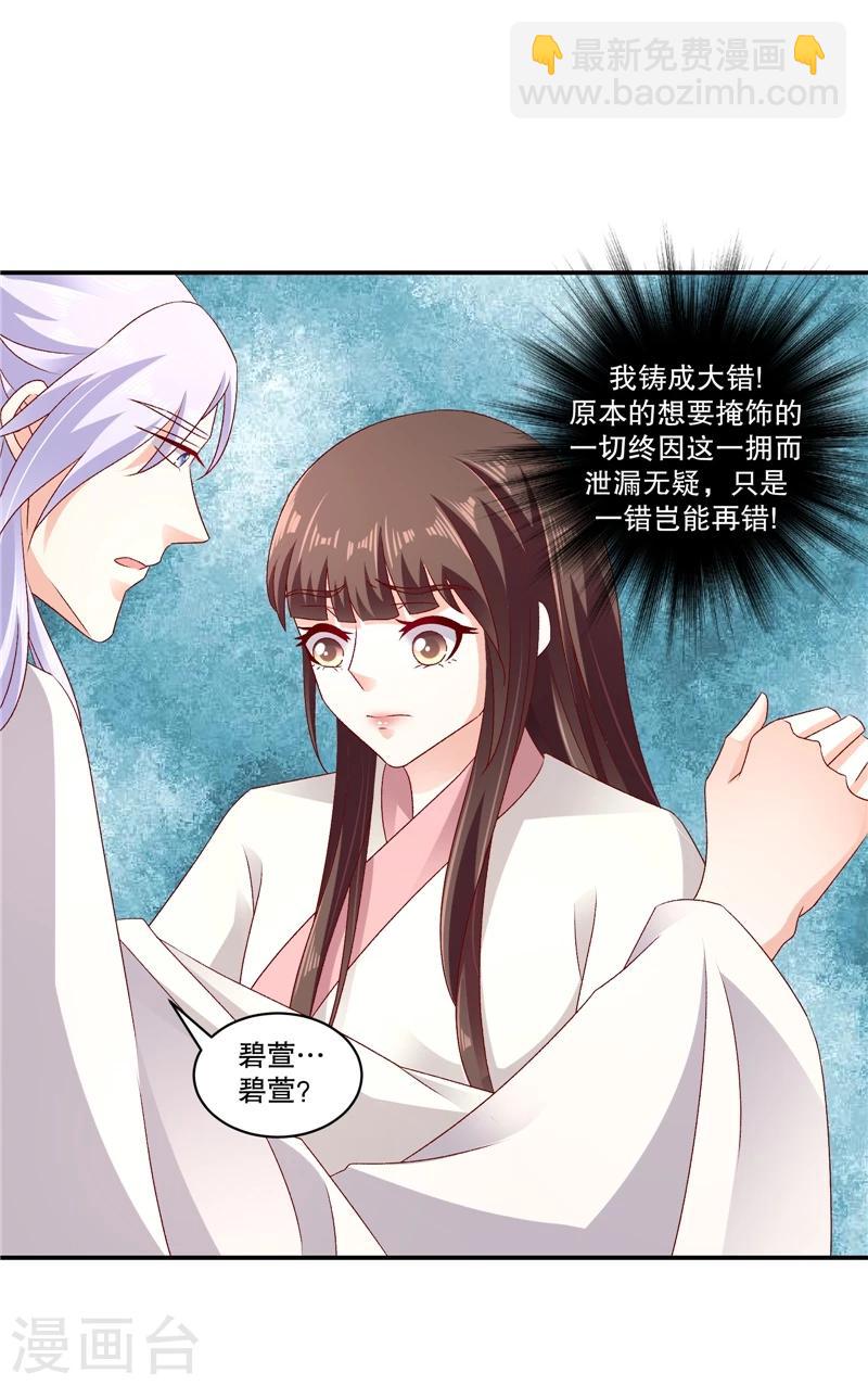 🍱蛇蝎不好惹：弃后也妖娆 第60话2 我好想你 第10页