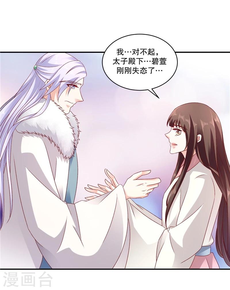 🍱蛇蝎不好惹：弃后也妖娆 第60话2 我好想你 第11页