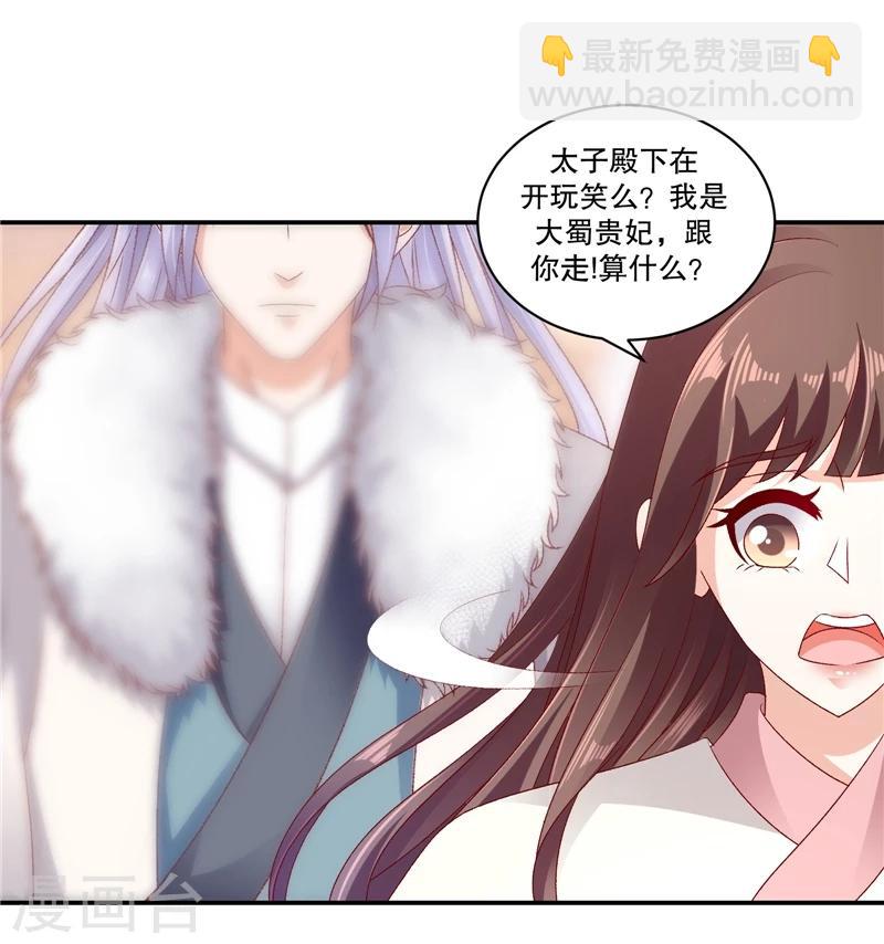 🍱蛇蝎不好惹：弃后也妖娆 第60话2 我好想你 第13页
