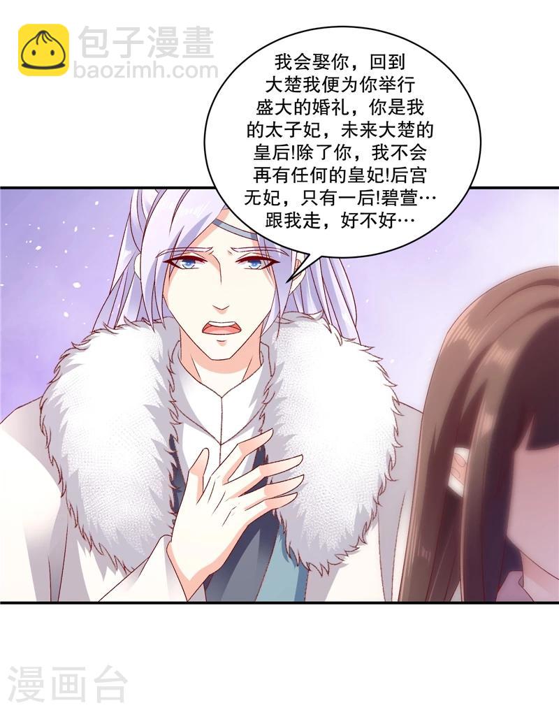 🍱蛇蝎不好惹：弃后也妖娆 第60话2 我好想你 第14页