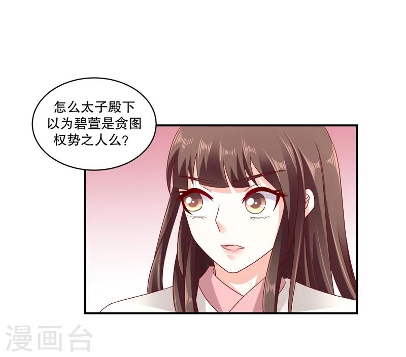🍱蛇蝎不好惹：弃后也妖娆 第60话2 我好想你 第15页