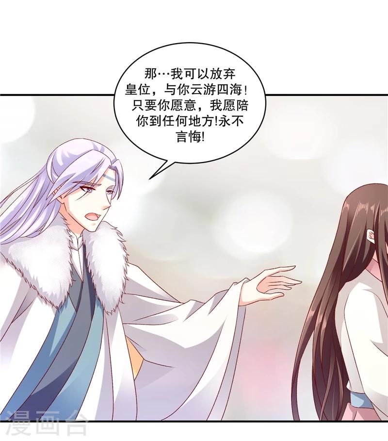 🍱蛇蝎不好惹：弃后也妖娆 第60话2 我好想你 第16页