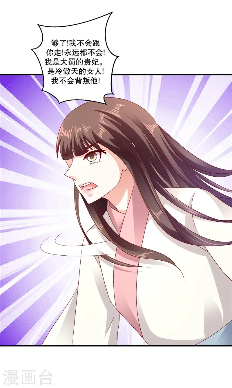 🍱蛇蝎不好惹：弃后也妖娆 第60话2 我好想你 第17页