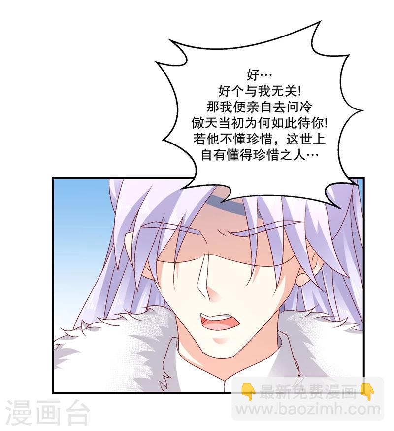🍱蛇蝎不好惹：弃后也妖娆 第60话2 我好想你 第22页