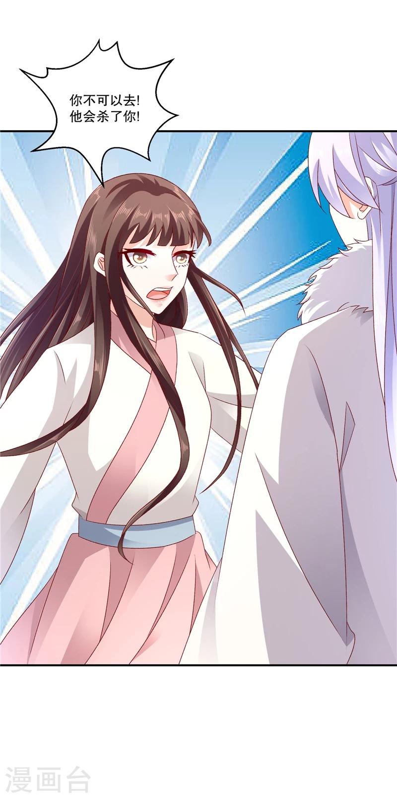 🍱蛇蝎不好惹：弃后也妖娆 第60话2 我好想你 第23页