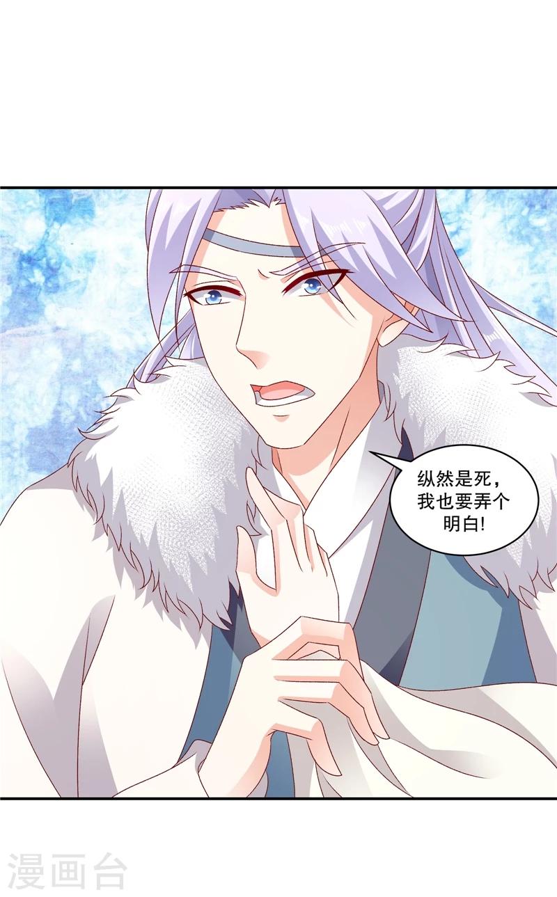 🍱蛇蝎不好惹：弃后也妖娆 第60话2 我好想你 第24页