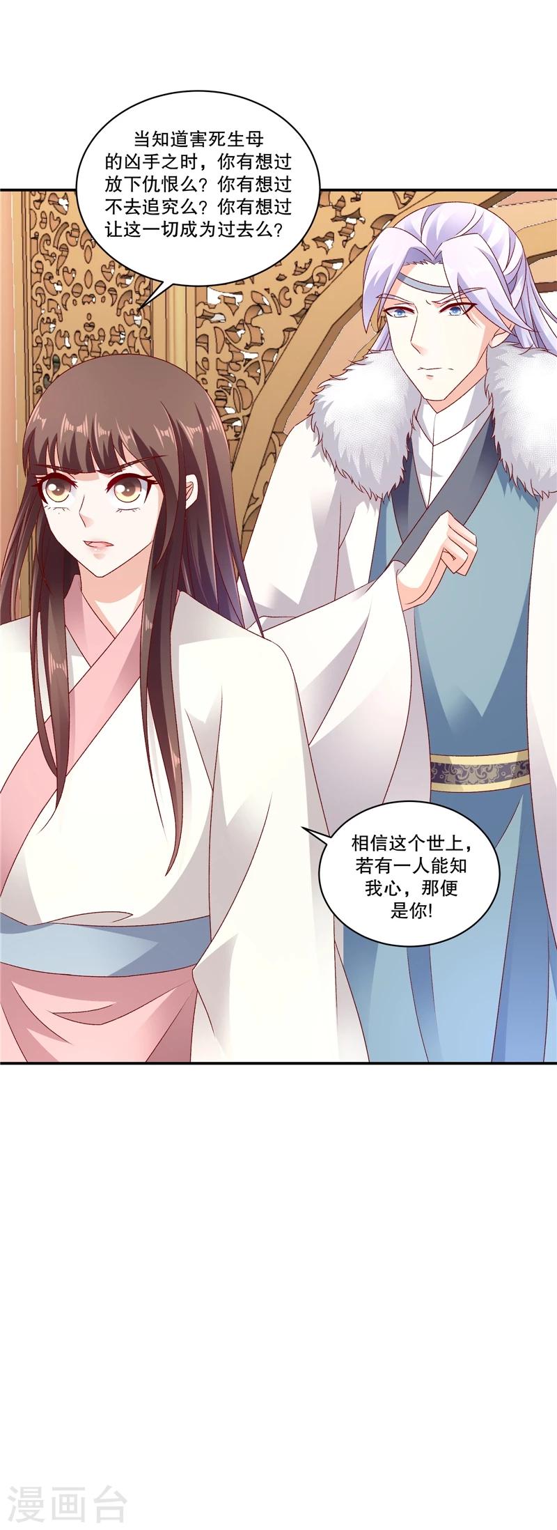🍱蛇蝎不好惹：弃后也妖娆 第60话2 我好想你 第27页