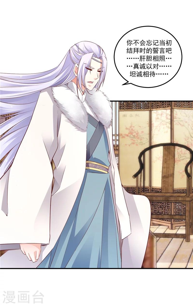 🍱蛇蝎不好惹：弃后也妖娆 第61话2 因为你骗我 第10页