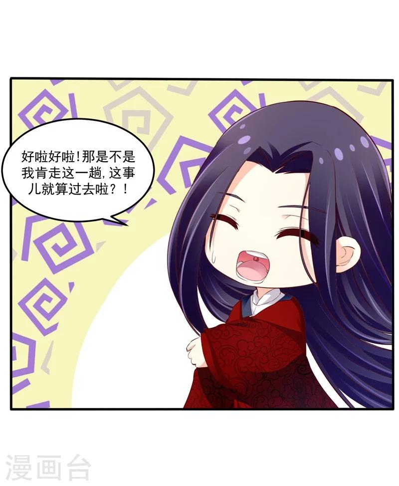 🍱蛇蝎不好惹：弃后也妖娆 第61话2 因为你骗我 第11页