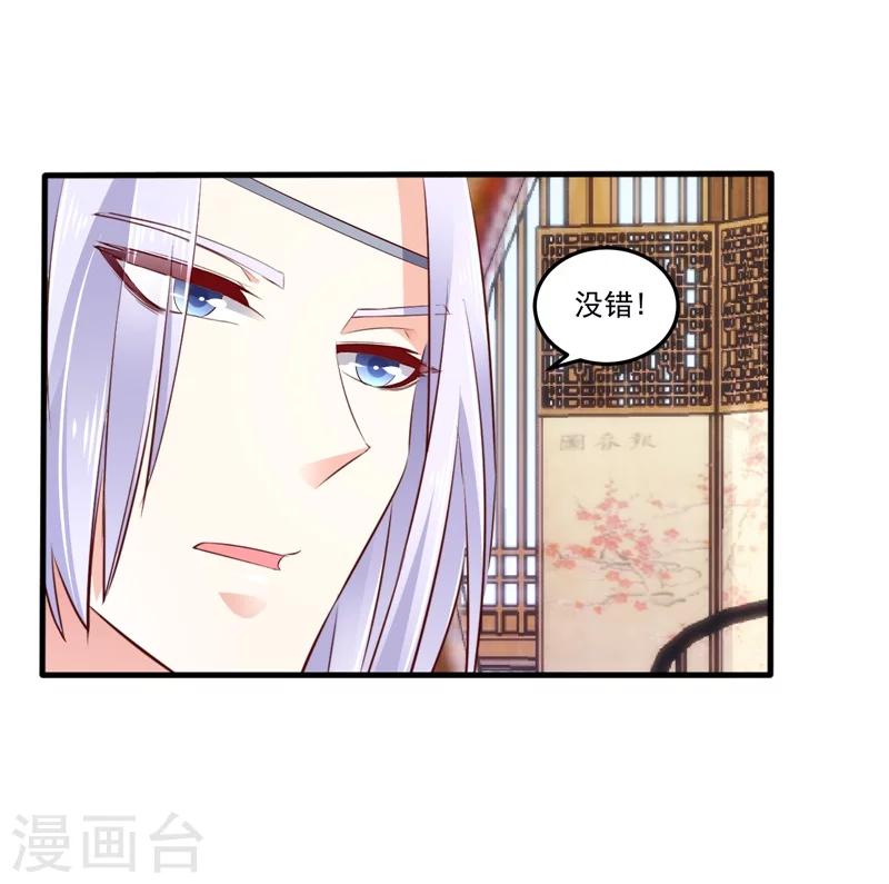 🍱蛇蝎不好惹：弃后也妖娆 第61话2 因为你骗我 第12页