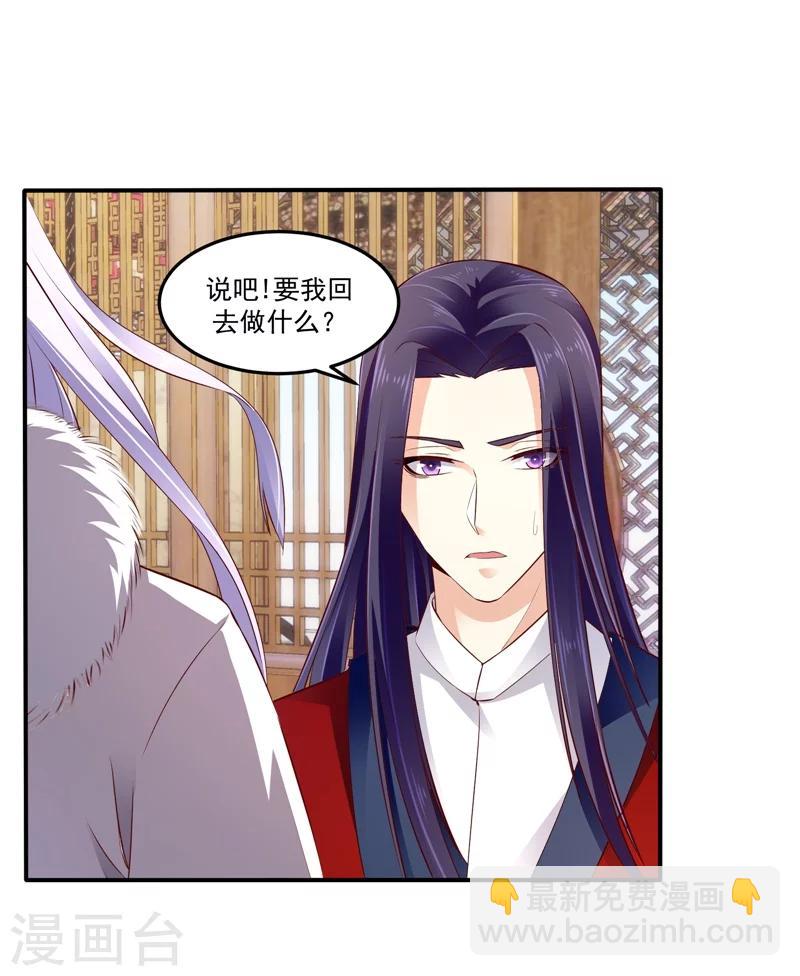 🍱蛇蝎不好惹：弃后也妖娆 第61话2 因为你骗我 第13页