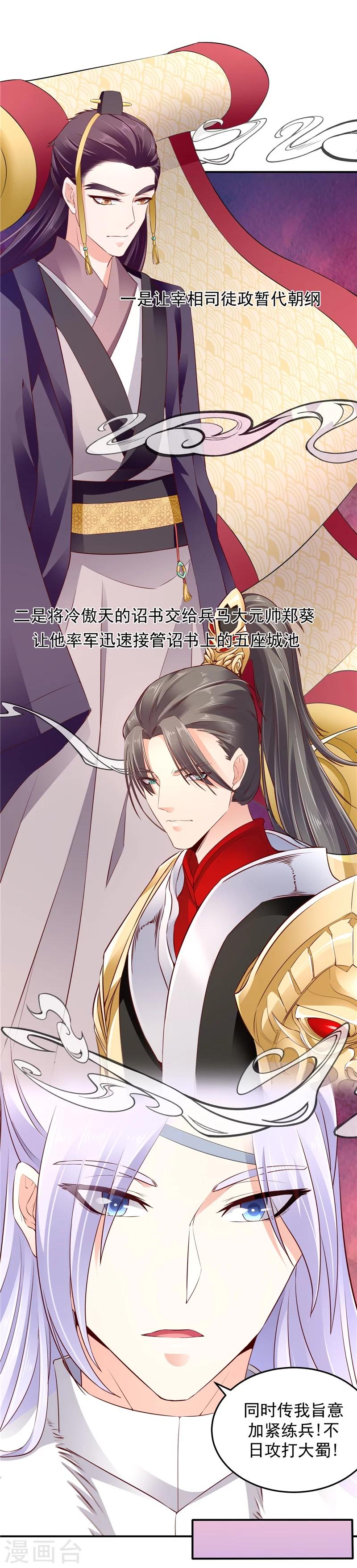 🍱蛇蝎不好惹：弃后也妖娆 第61话2 因为你骗我 第14页
